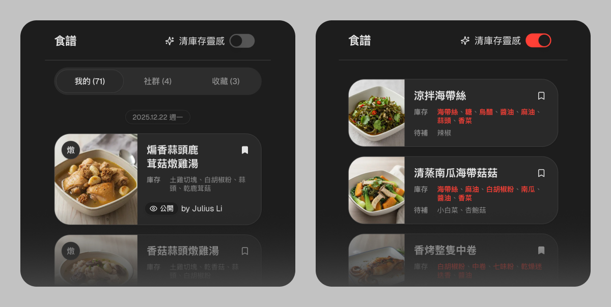 庫存食材優先的食譜生成流程 2